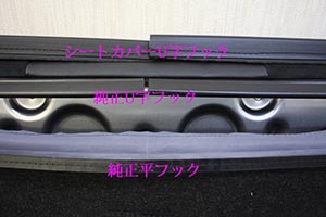 シートカバーの取り付け方法、番号:49、車名:86、i1451_3.jpg、 