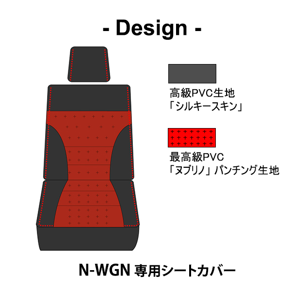 シートカバー N-WGN 専用デザイン 