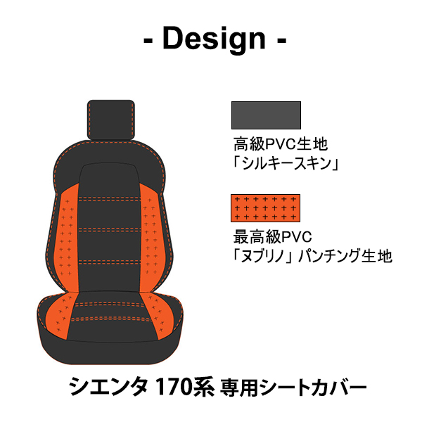 シートカバー シエンタ 170系 専用デザイン 