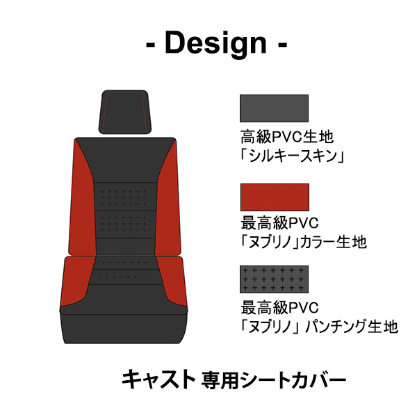 シートカバー キャスト 専用デザイン 