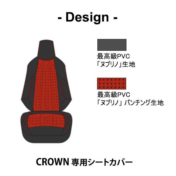 シートカバー クラウン 専用デザイン 