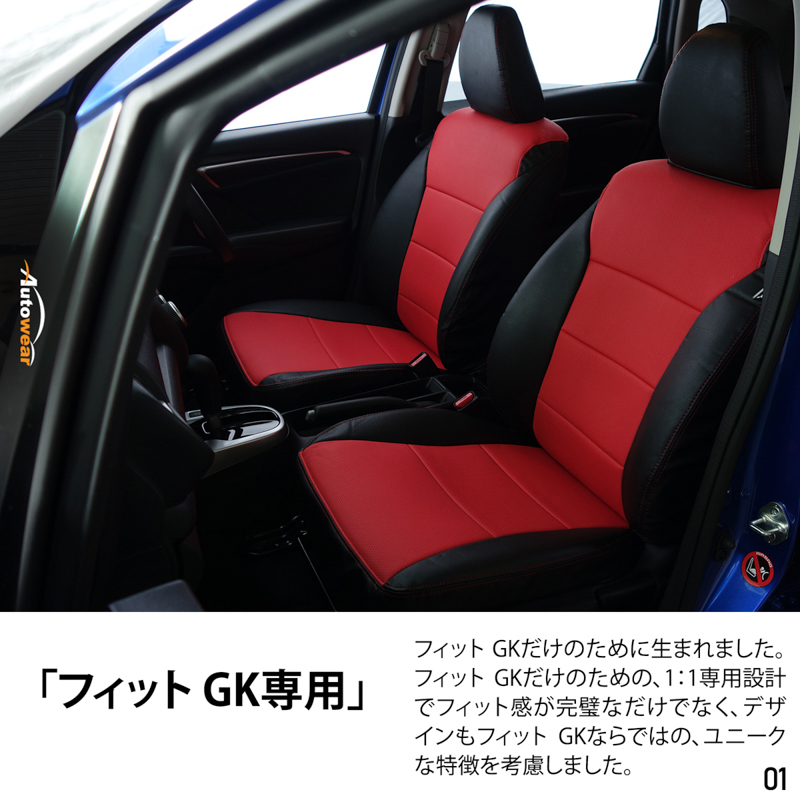 シートカバー フィットGK系 専用デザイン 