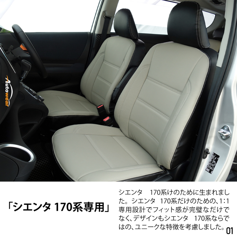 シートカバー シエンタ 170系 専用デザイン 