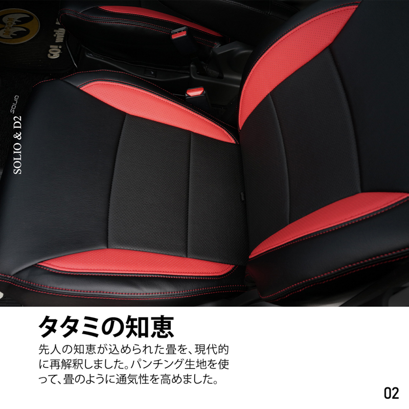 シートカバー ソリオ(D2)  専用デザイン 