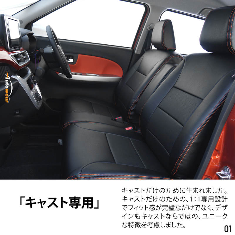 シートカバー キャスト 専用デザイン 