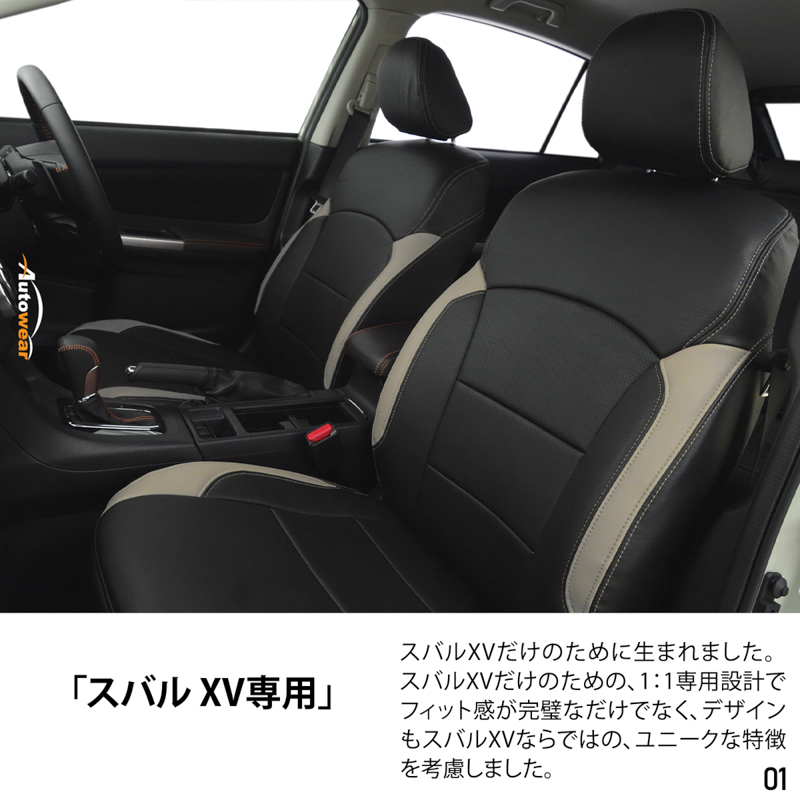 シートカバー スバル XV 専用デザイン 