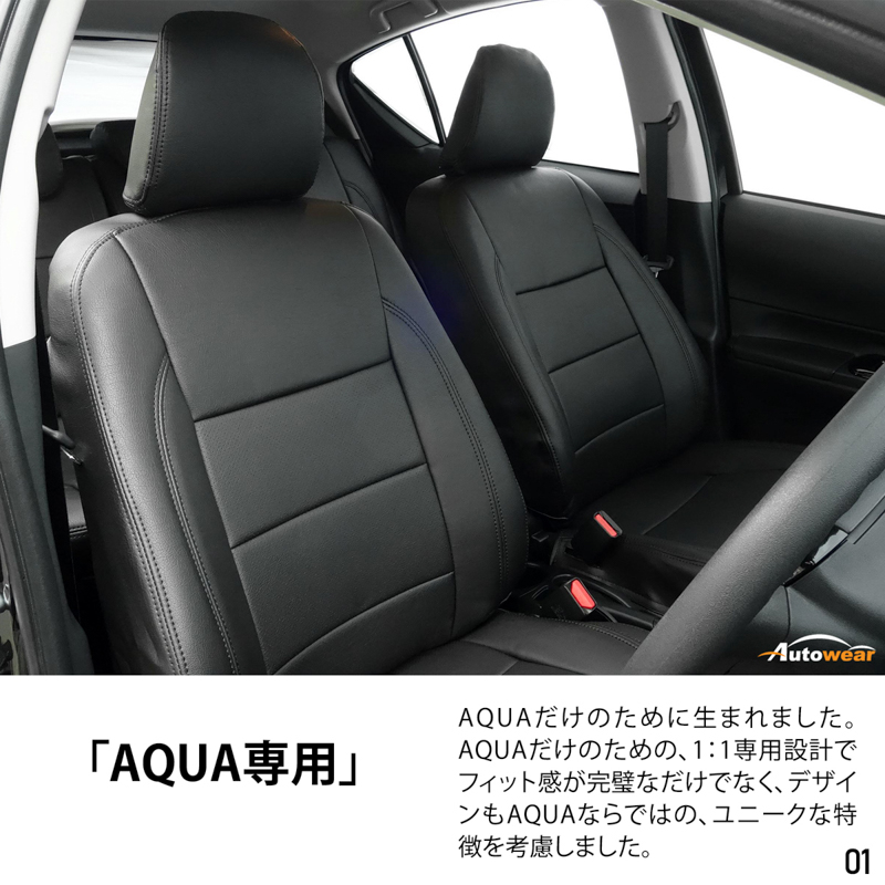 シートカバー アクア 専用デザイン 
