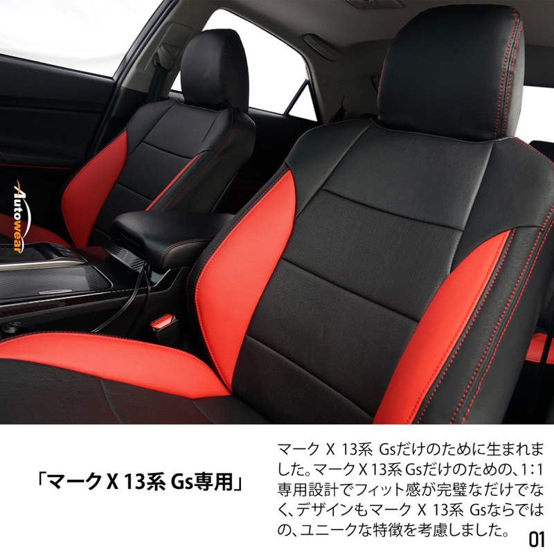 シートカバー マーク X 13系 Gs 専用デザイン 