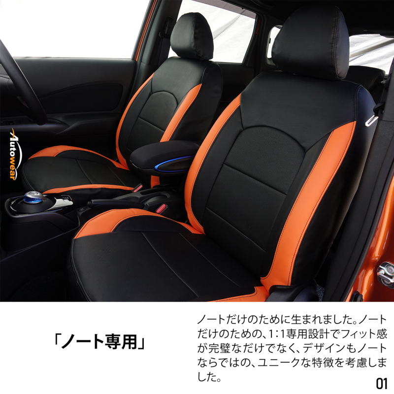 シートカバー ノート専用デザイン 