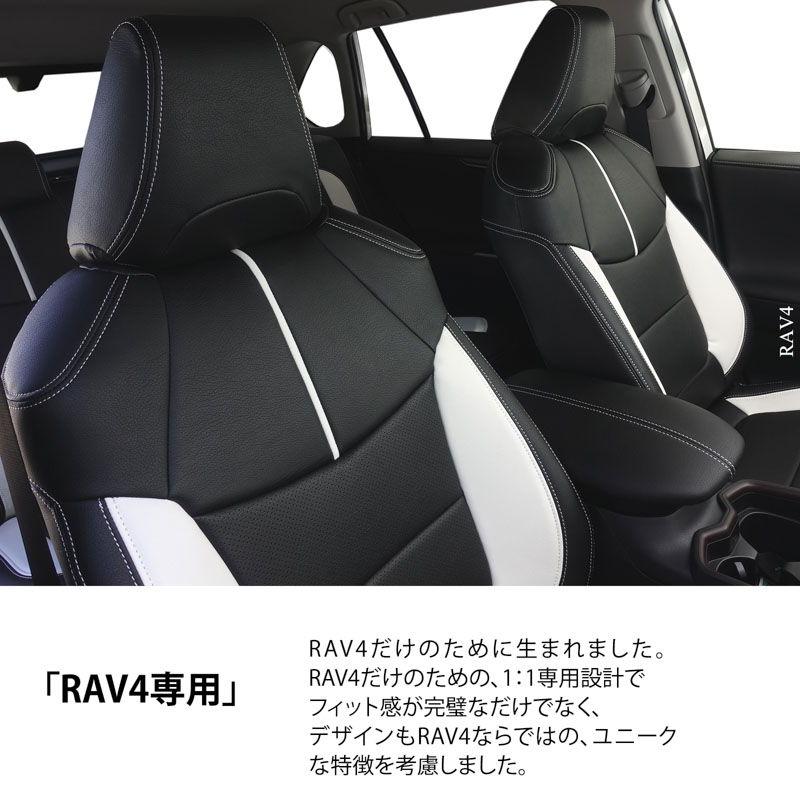 シートカバー RAV4 50系 専用デザイン 