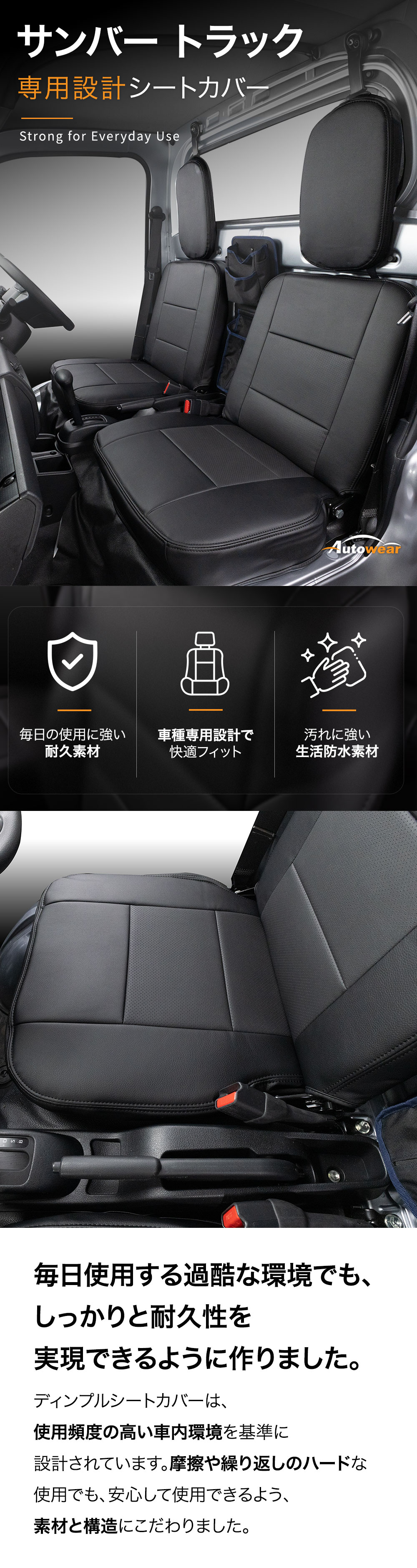 サンバー トラック シートカバー