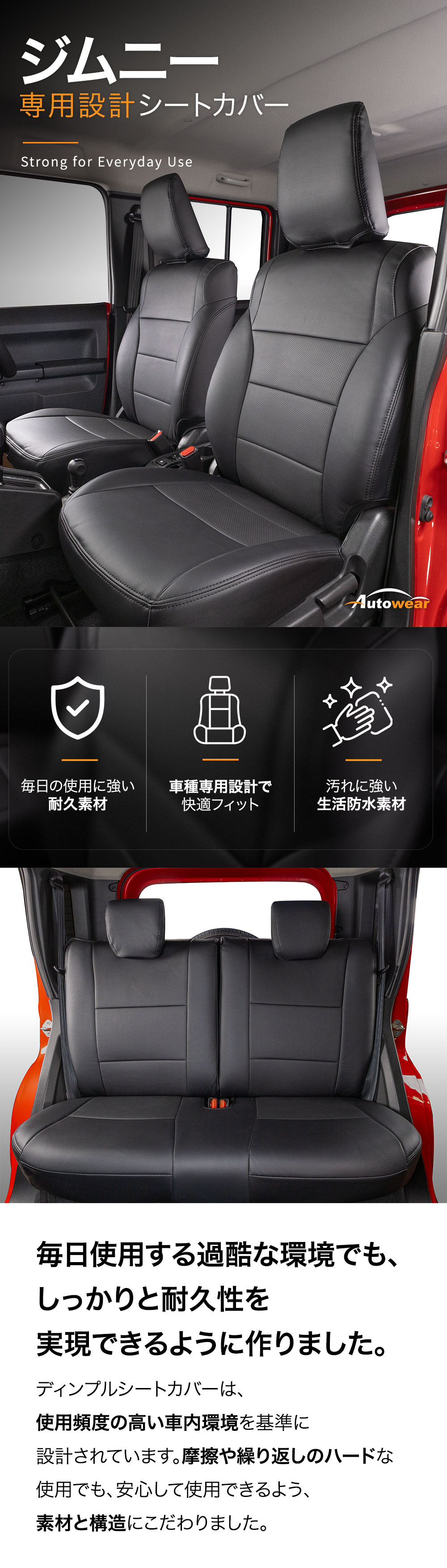 ジムニー シートカバー