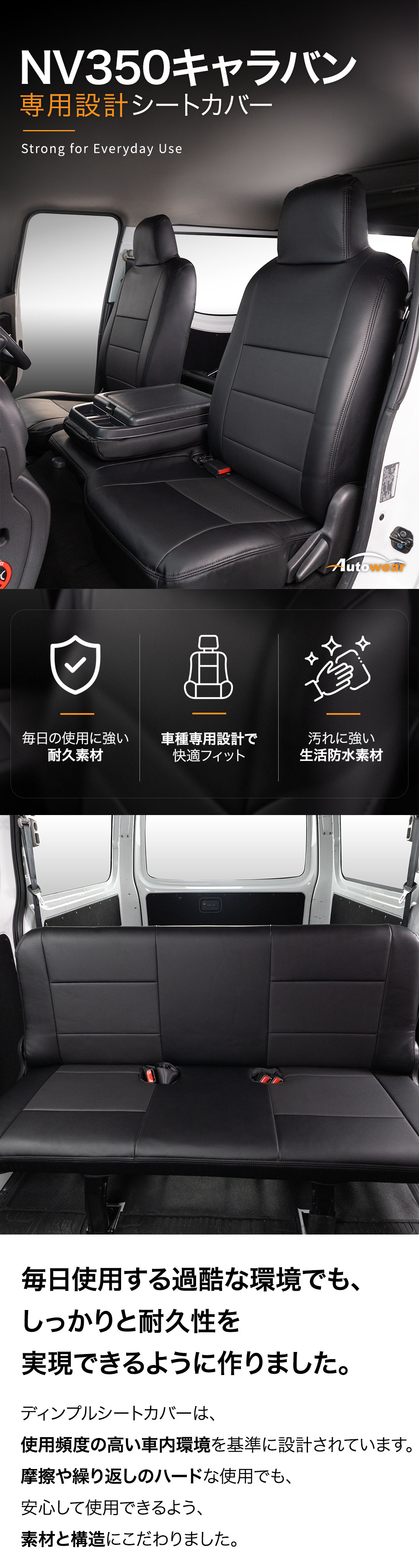 NV350 シートカバー