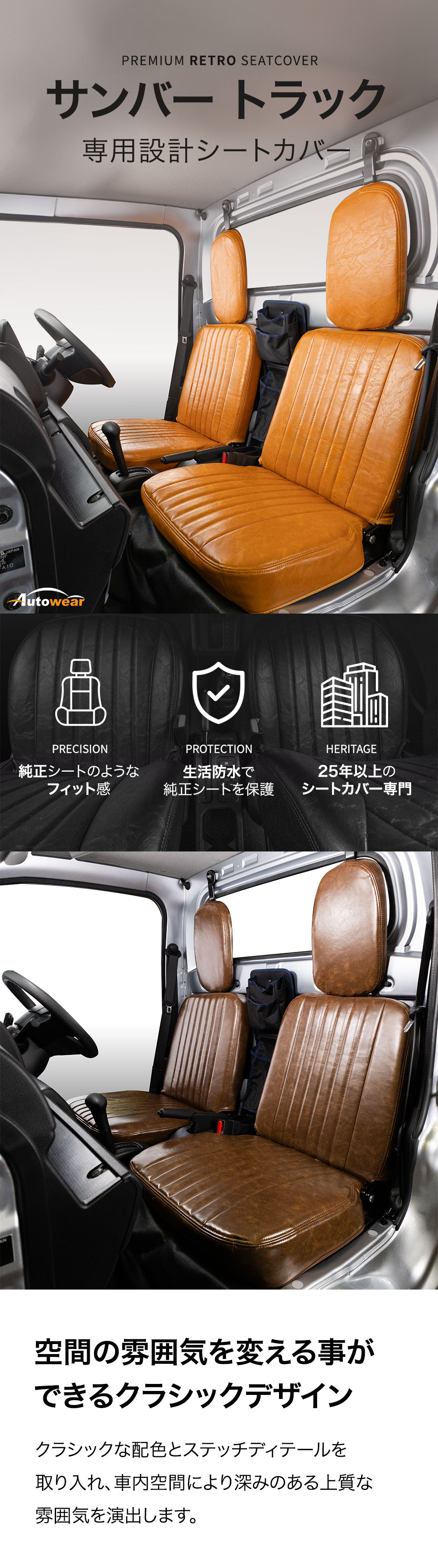 サンバー トラック シートカバー