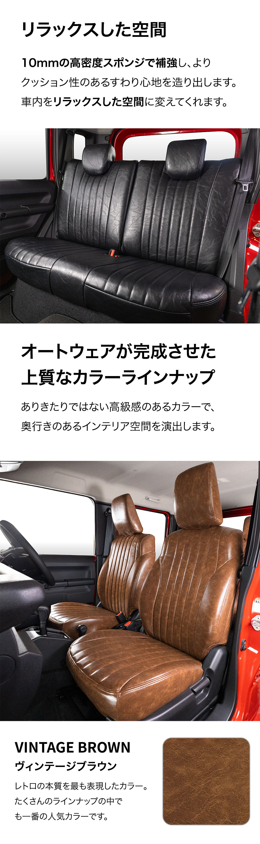 ジムニー JC74W系 ノマド  レトロー シートカバー 