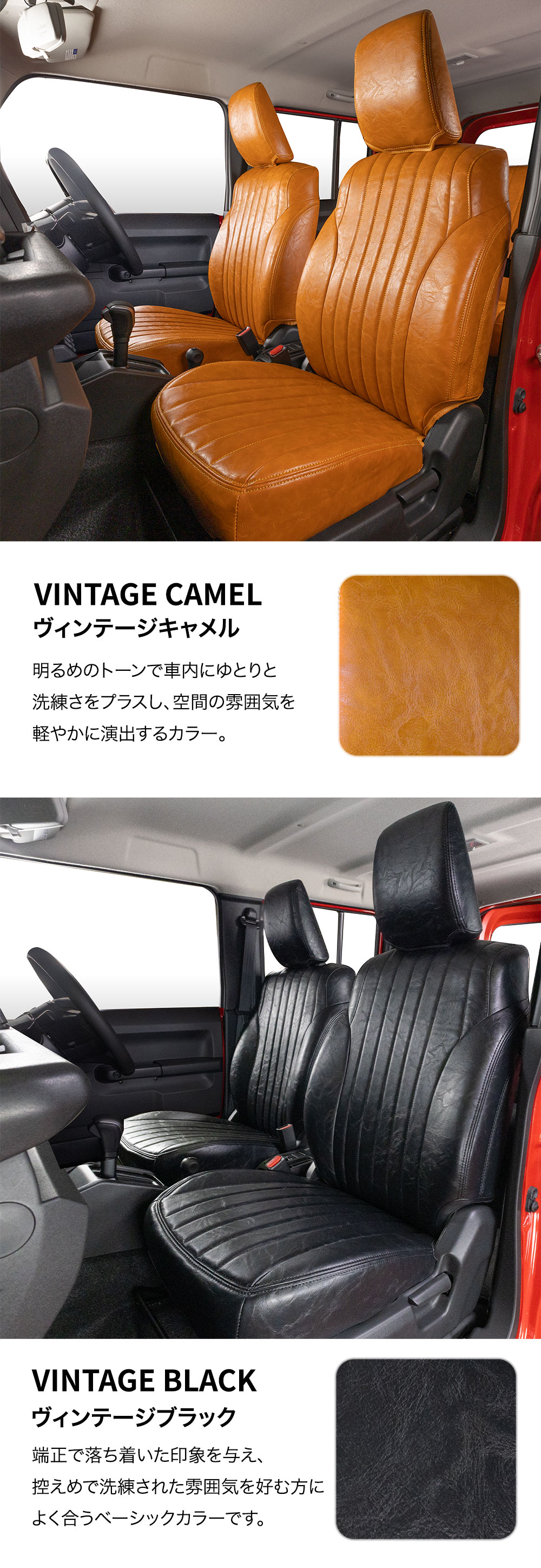 ジムニー JC74W系 ノマド  レトロー シートカバー 