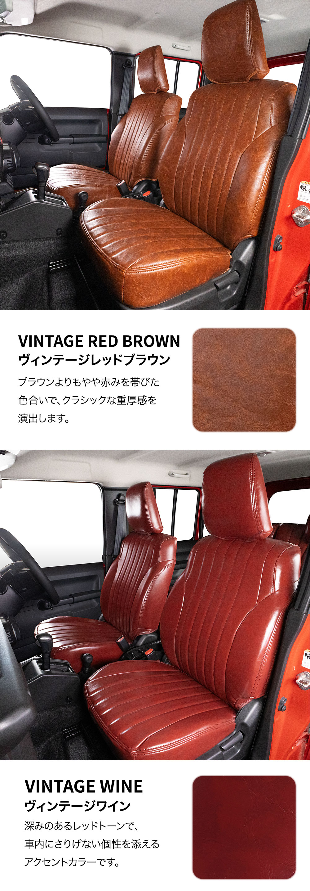 ジムニー JC74W系 ノマド  レトロー シートカバー 