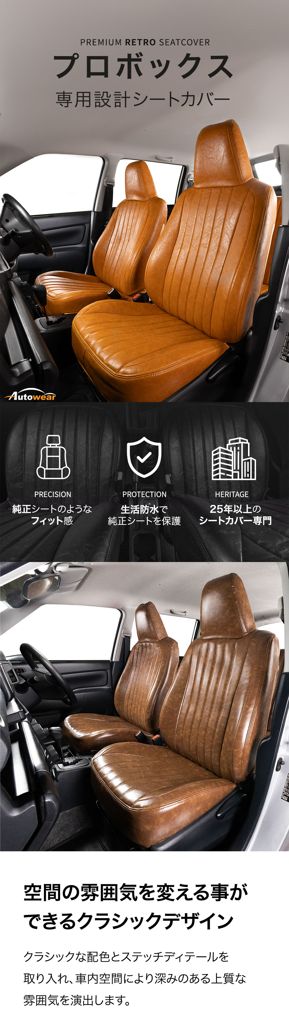 プロボックス レトロー シートカバー 
