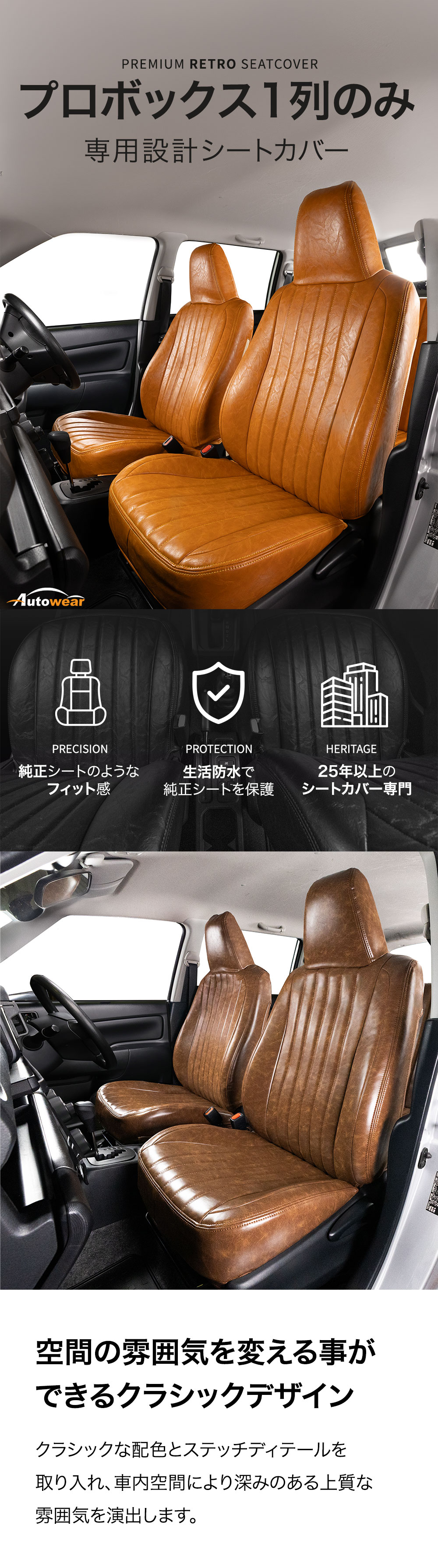 プロボックス レトロー シートカバー 