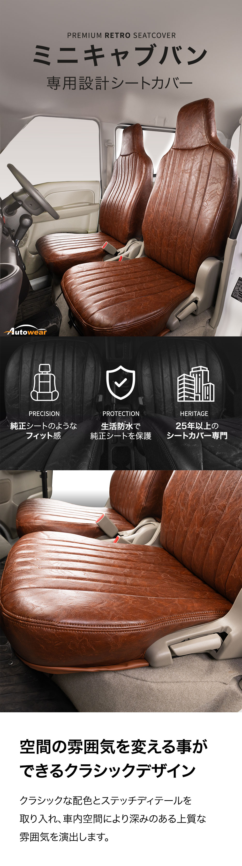 ミニキャブバン シートカバー
