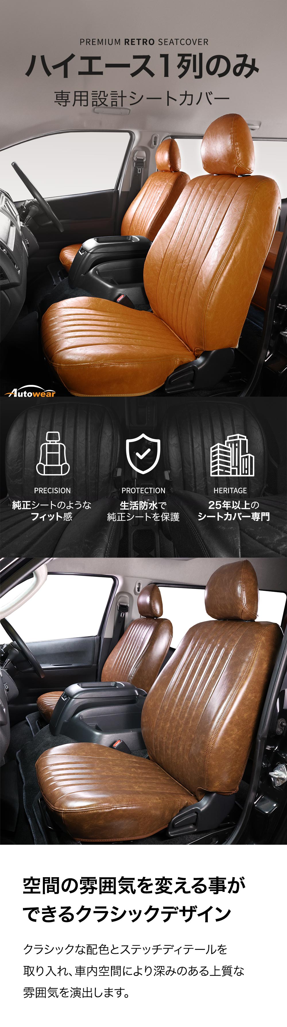 ハイエースレトロー シートカバー 