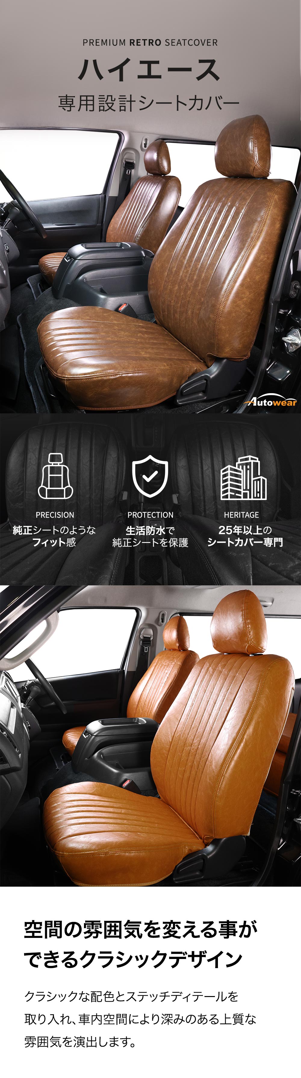 ハイエースレトロー シートカバー 