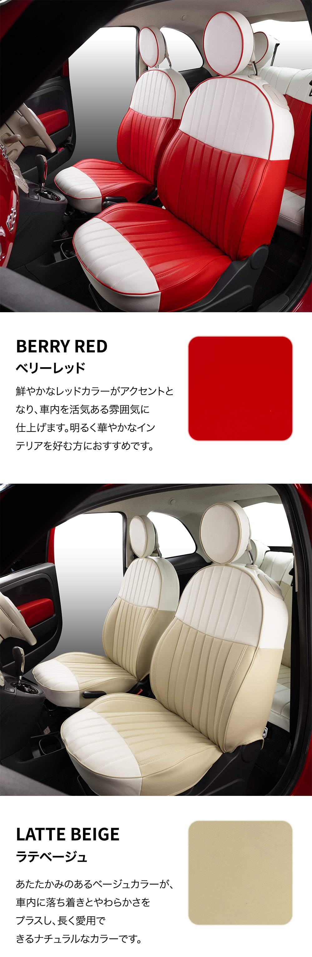 Fiat500 デイジー シートカバー