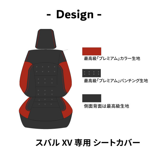 シートカバー スバル XV 専用 デザイン 